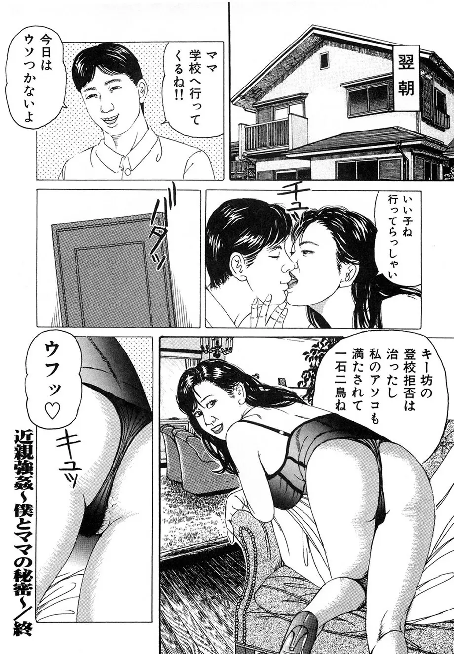 角雨和八劇画撰 女犯人妻陵○レ○プ集 Page.69