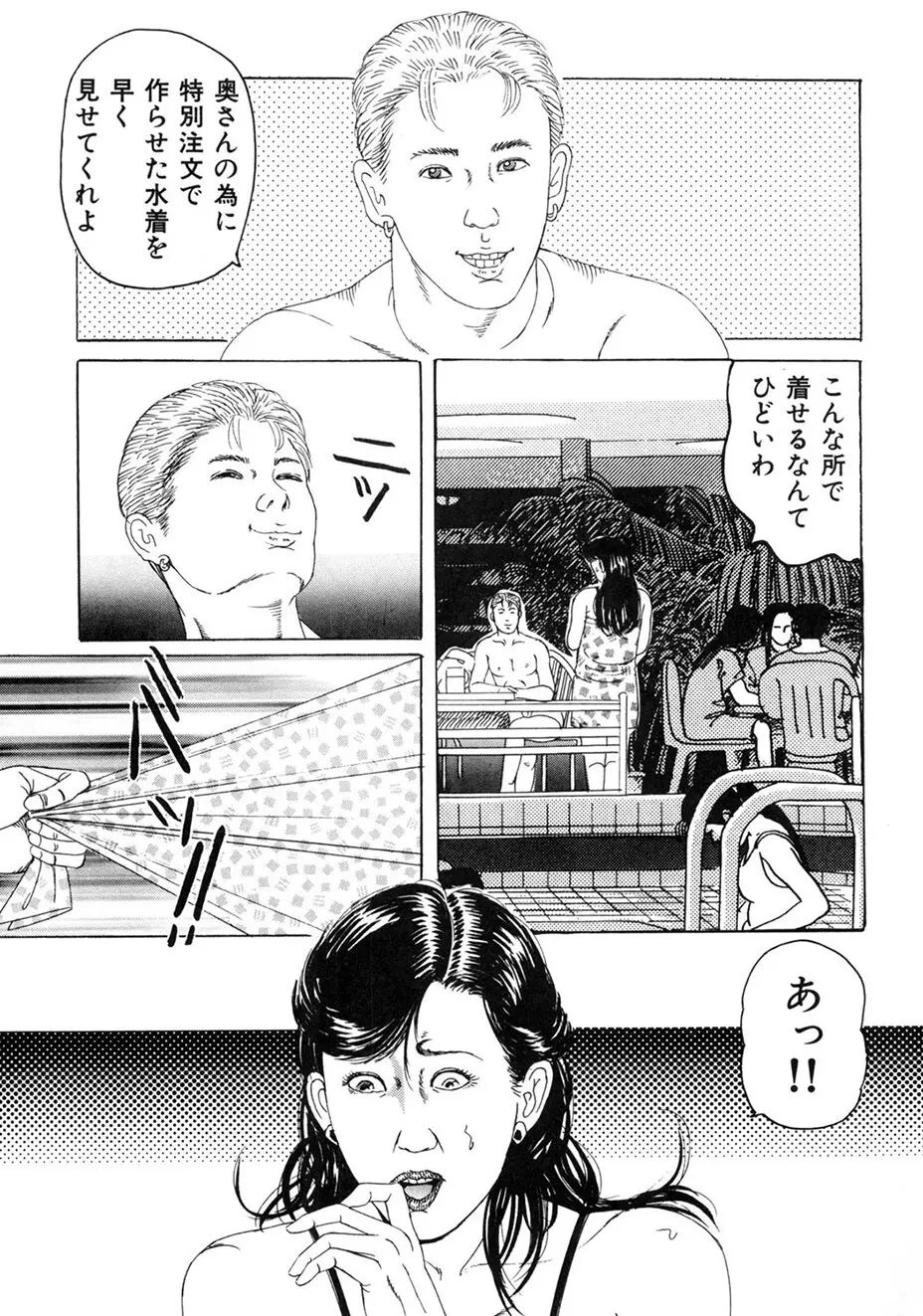 角雨和八劇画撰 女犯人妻陵○レ○プ集 Page.72