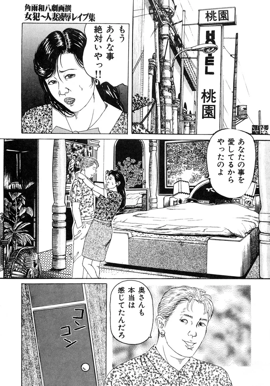 角雨和八劇画撰 女犯人妻陵○レ○プ集 Page.76