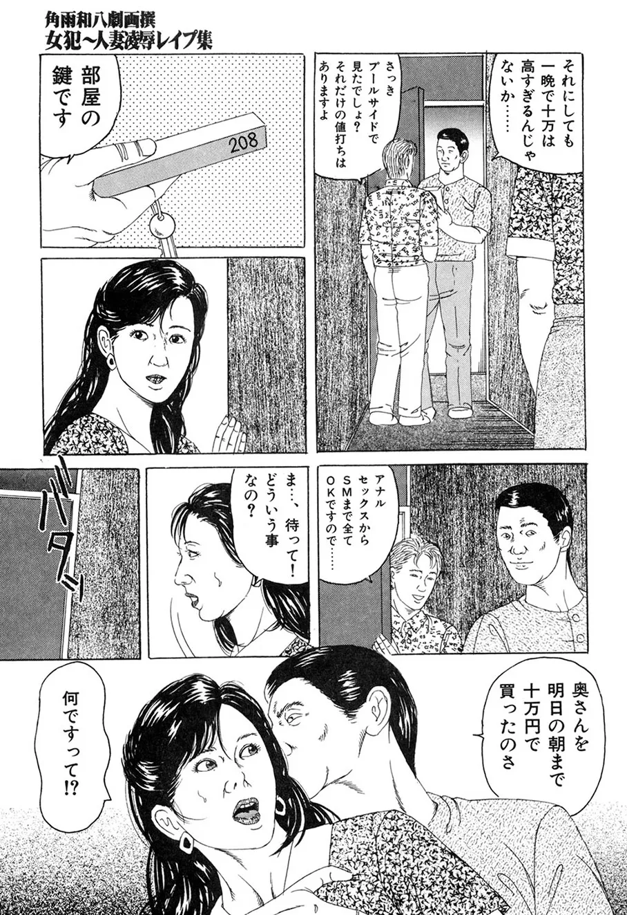 角雨和八劇画撰 女犯人妻陵○レ○プ集 Page.78