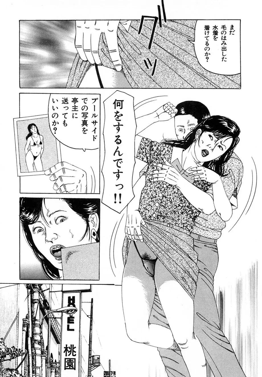 角雨和八劇画撰 女犯人妻陵○レ○プ集 Page.79