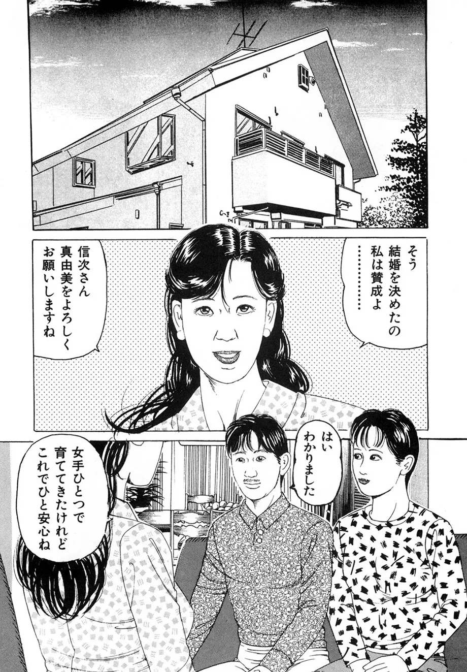 角雨和八劇画撰 女犯人妻陵○レ○プ集 Page.91