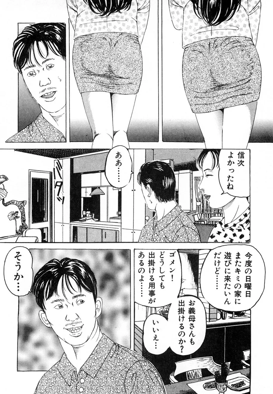 角雨和八劇画撰 女犯人妻陵○レ○プ集 Page.93