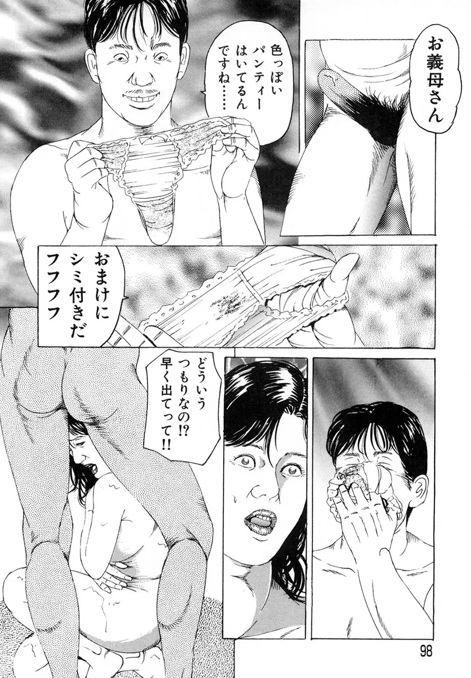 角雨和八劇画撰 女犯人妻陵○レ○プ集 Page.97