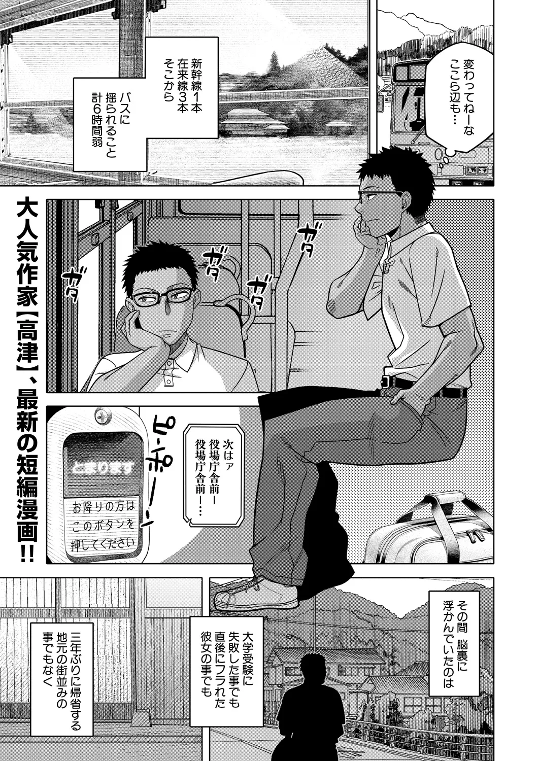 夏、田舎、畳と布団、母。 Page.1