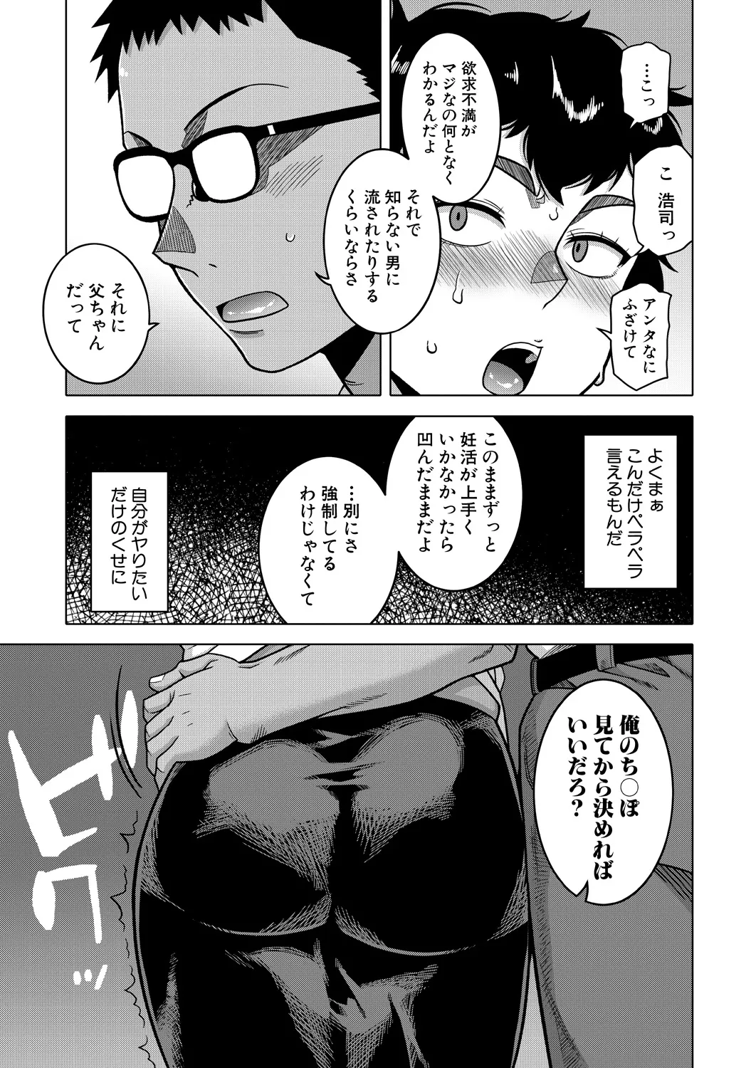 夏、田舎、畳と布団、母。 Page.11