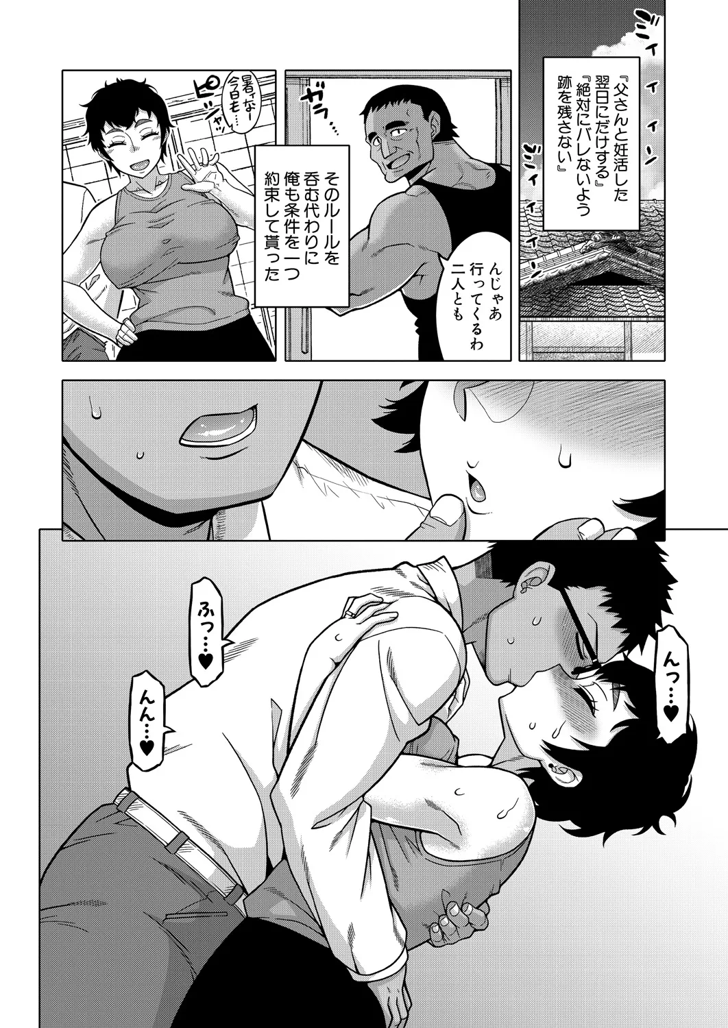 夏、田舎、畳と布団、母。 Page.20