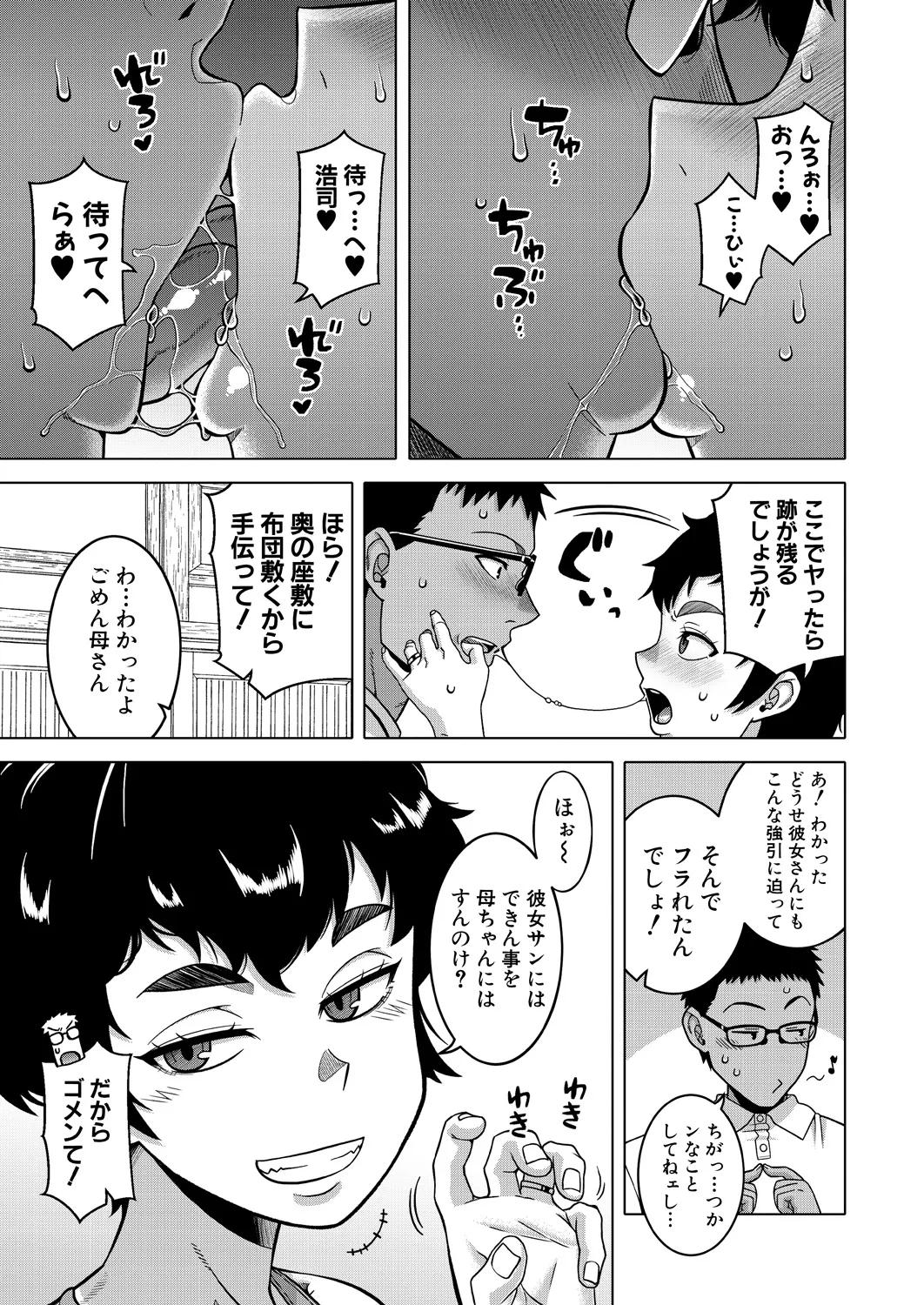 夏、田舎、畳と布団、母。 Page.21