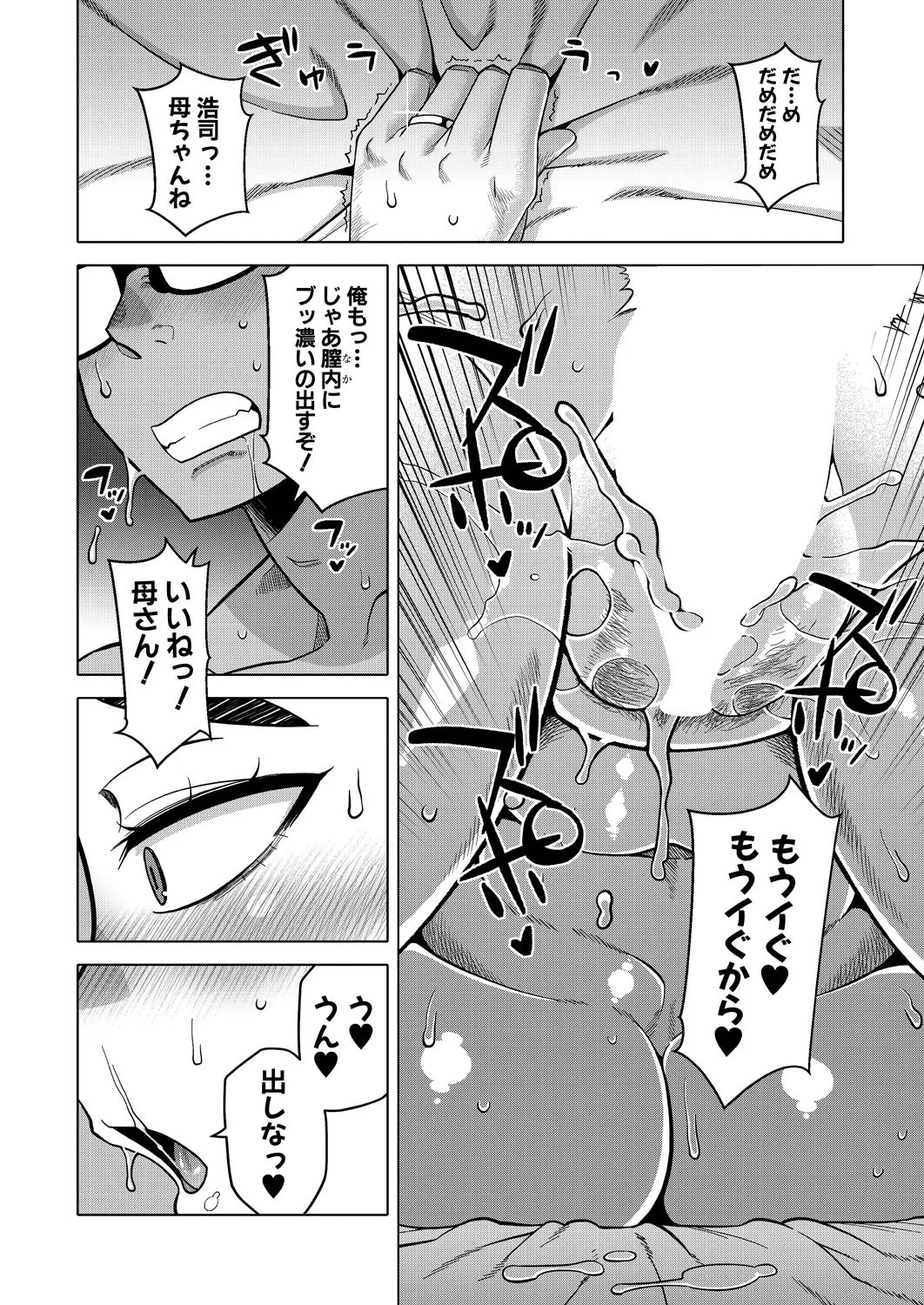 夏、田舎、畳と布団、母。 Page.28