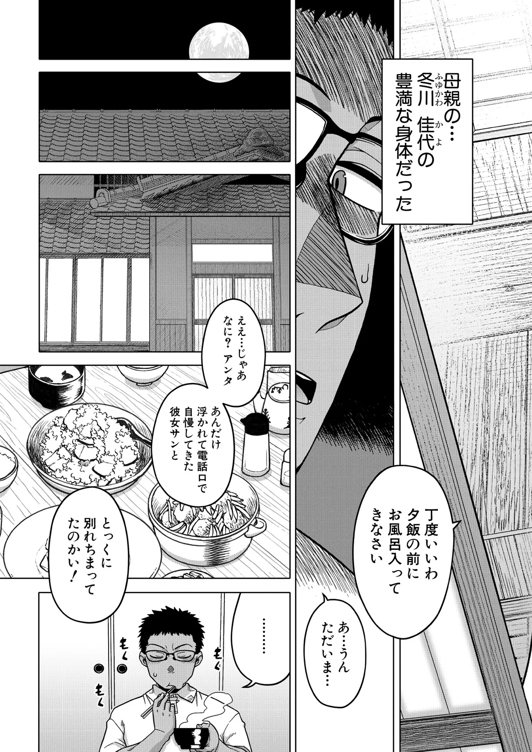 夏、田舎、畳と布団、母。 Page.3