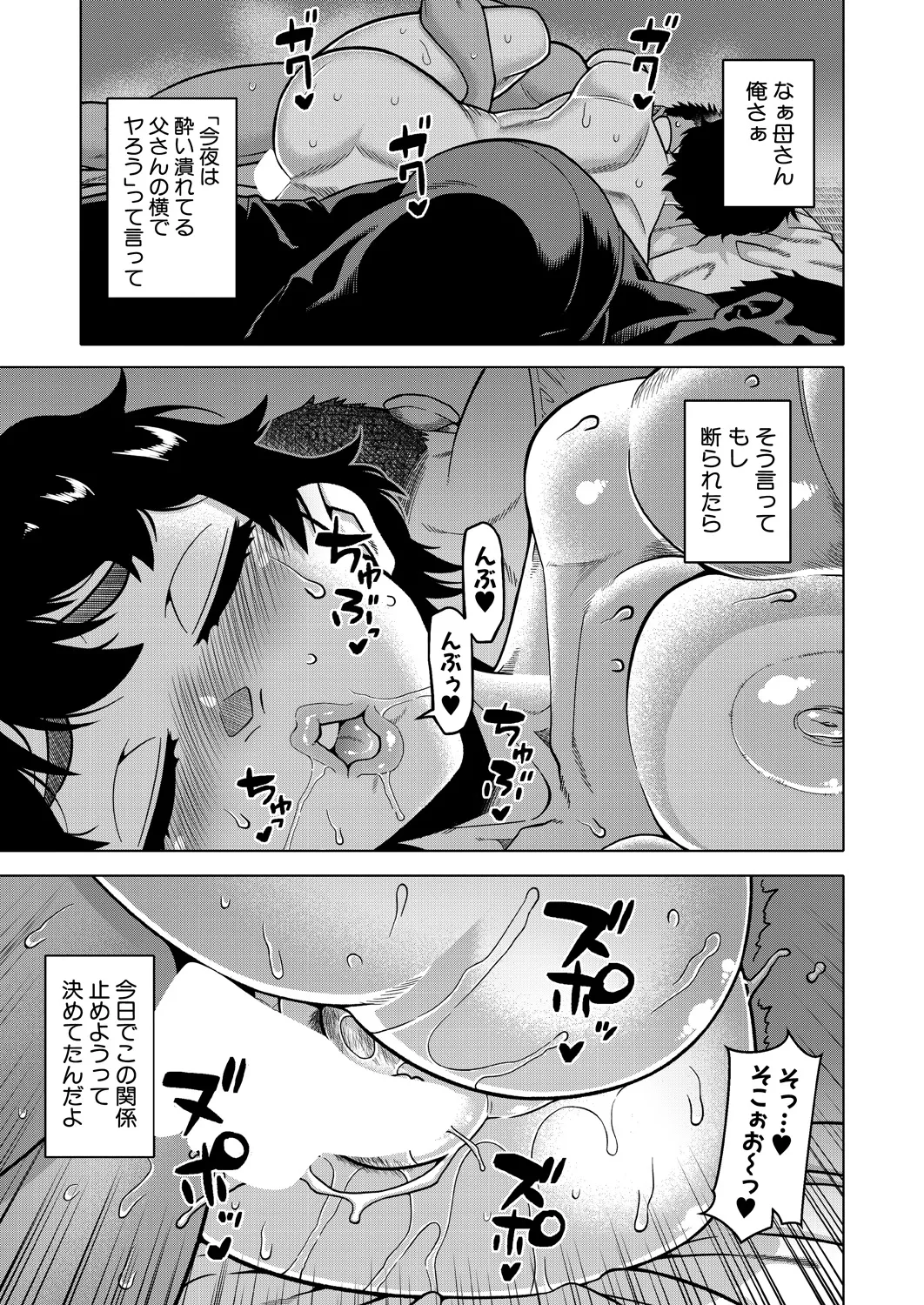 夏、田舎、畳と布団、母。 Page.37