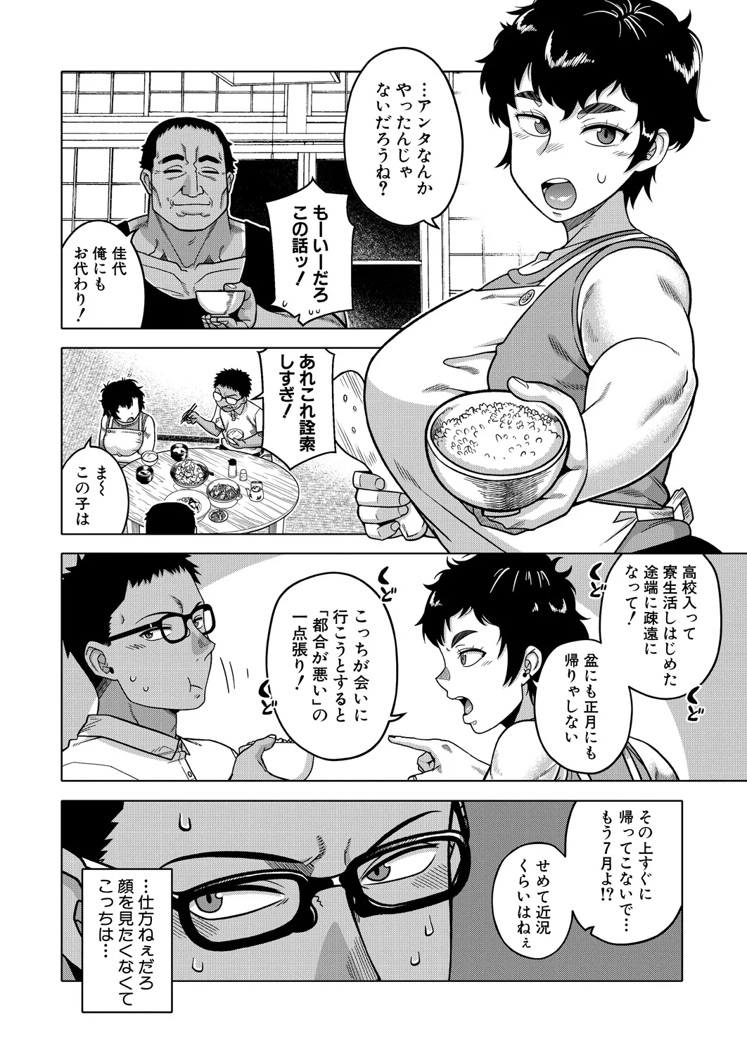 夏、田舎、畳と布団、母。 Page.4