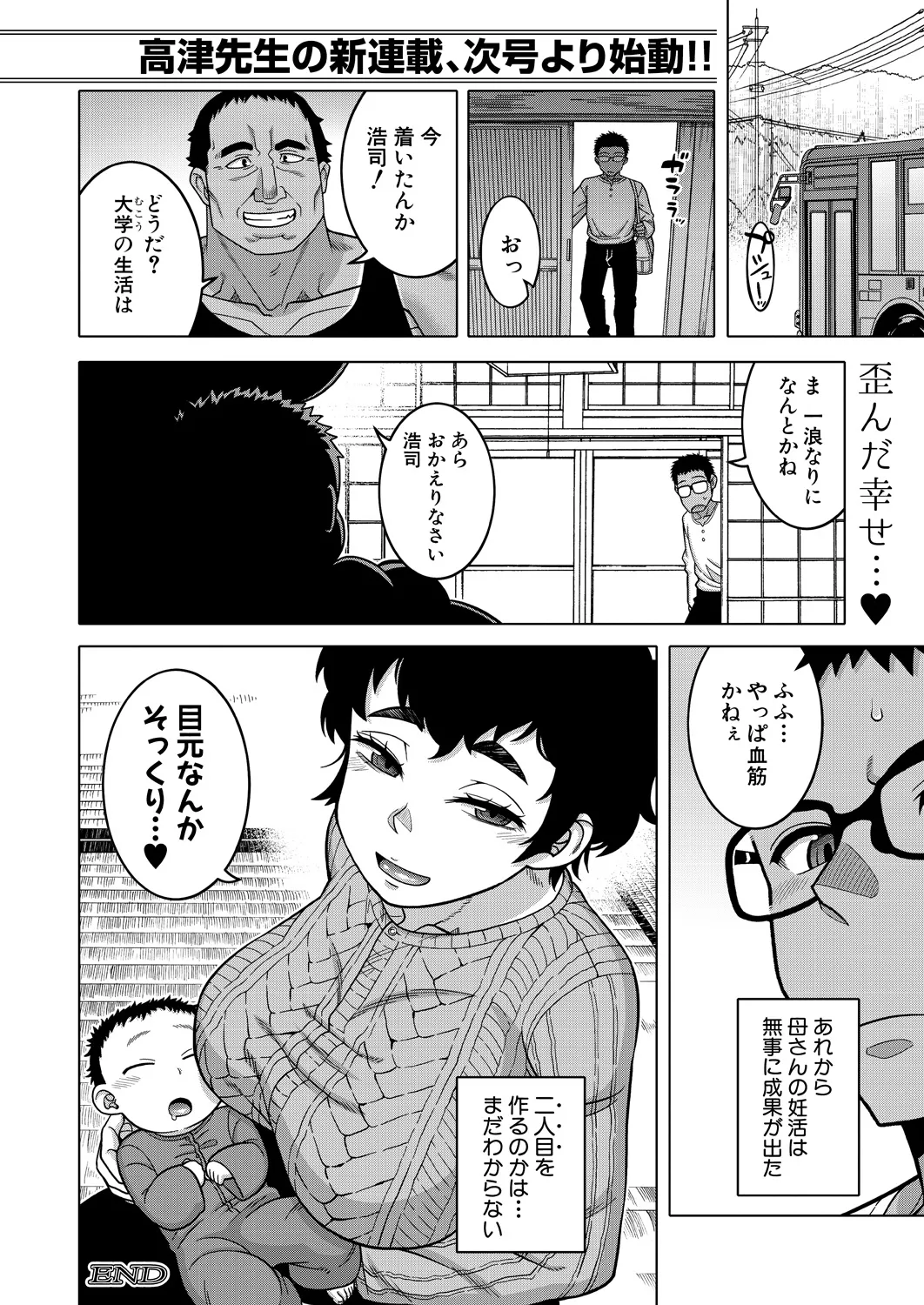 夏、田舎、畳と布団、母。 Page.44