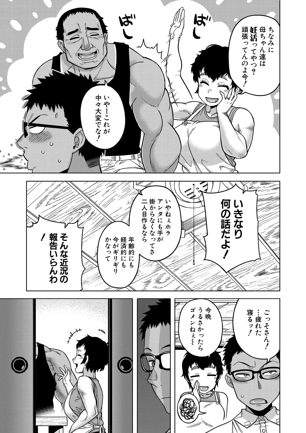 夏、田舎、畳と布団、母。 Page.5