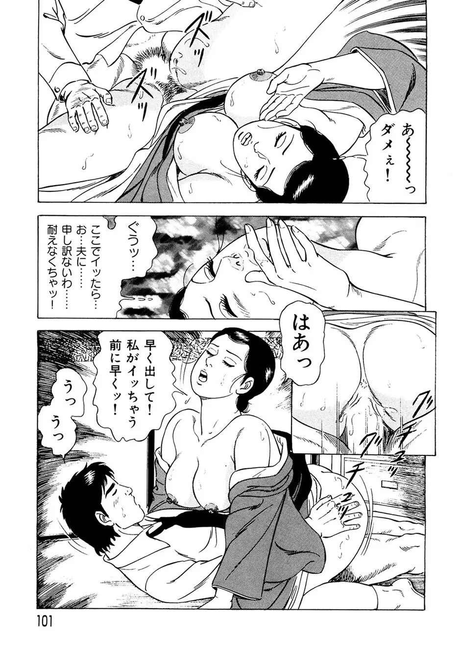 熟れ妻~四十路の密かな欲望 Page.100