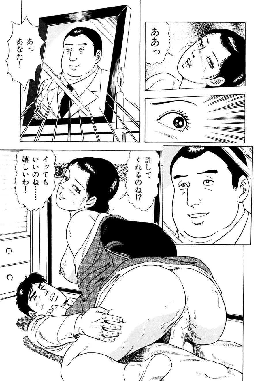 熟れ妻~四十路の密かな欲望 Page.101
