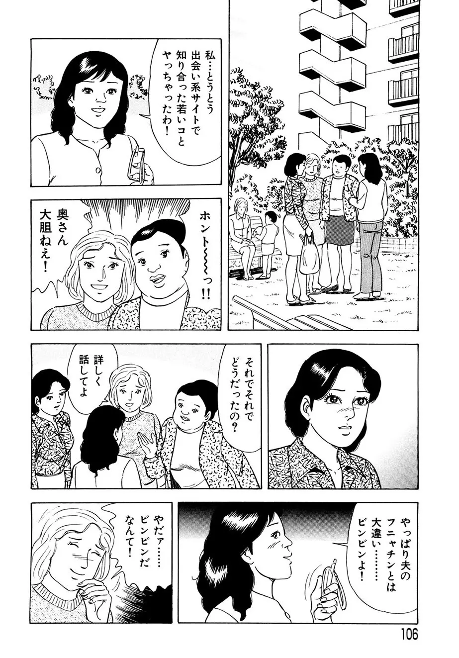熟れ妻~四十路の密かな欲望 Page.105