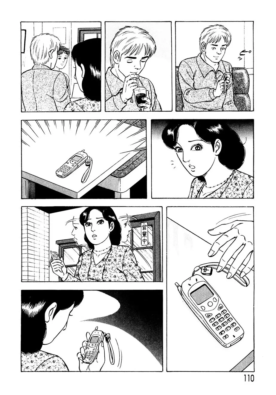 熟れ妻~四十路の密かな欲望 Page.109