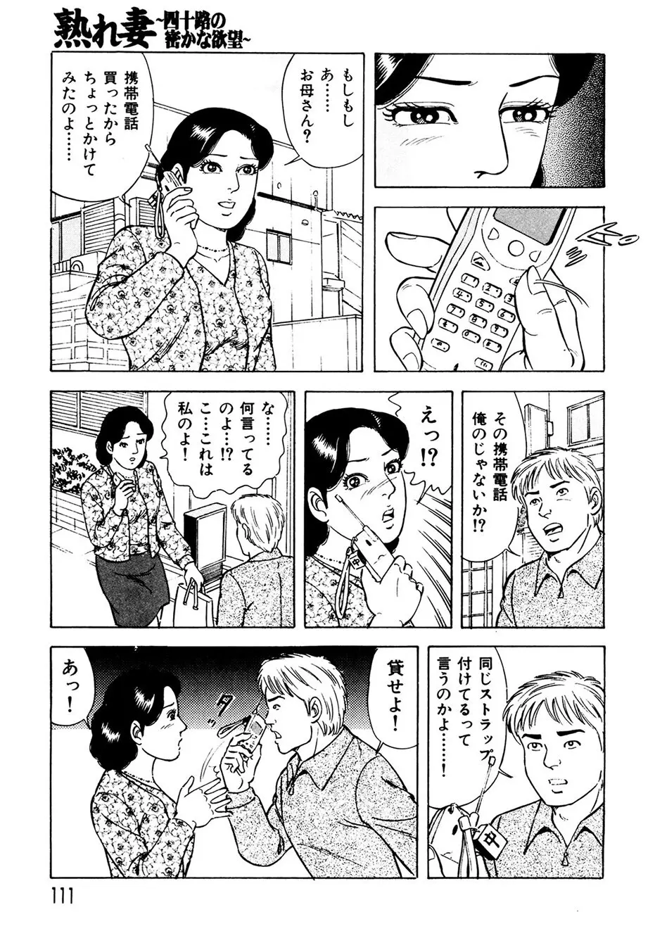 熟れ妻~四十路の密かな欲望 Page.110