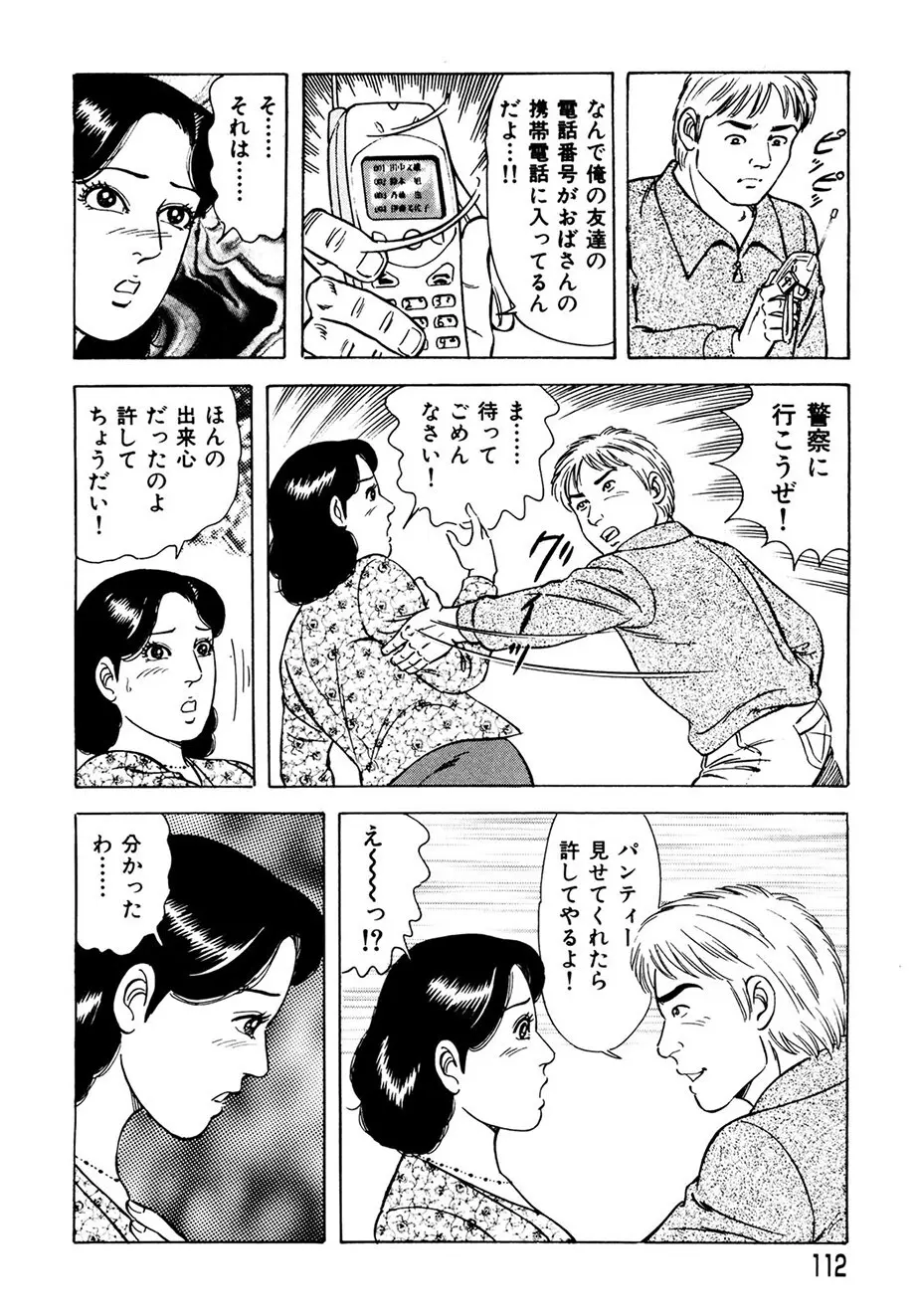 熟れ妻~四十路の密かな欲望 Page.111