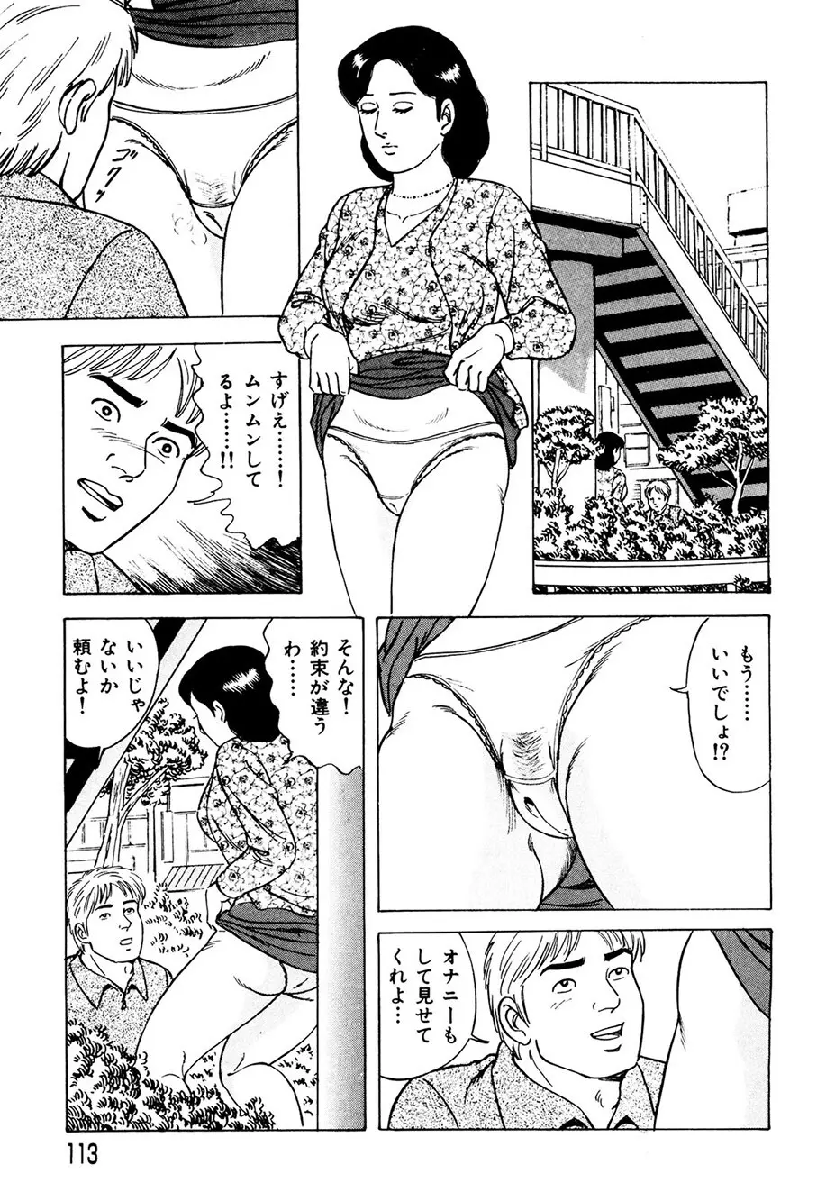 熟れ妻~四十路の密かな欲望 Page.112