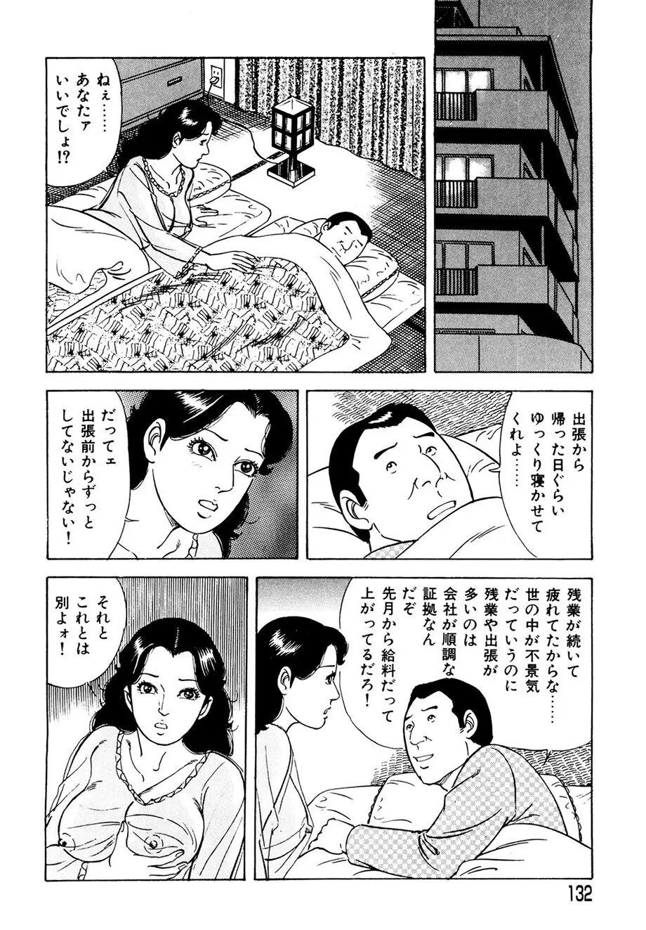 熟れ妻~四十路の密かな欲望 Page.123