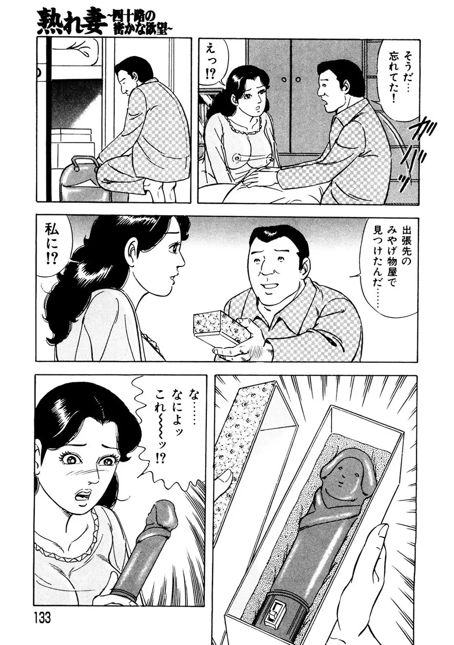 熟れ妻~四十路の密かな欲望 Page.124