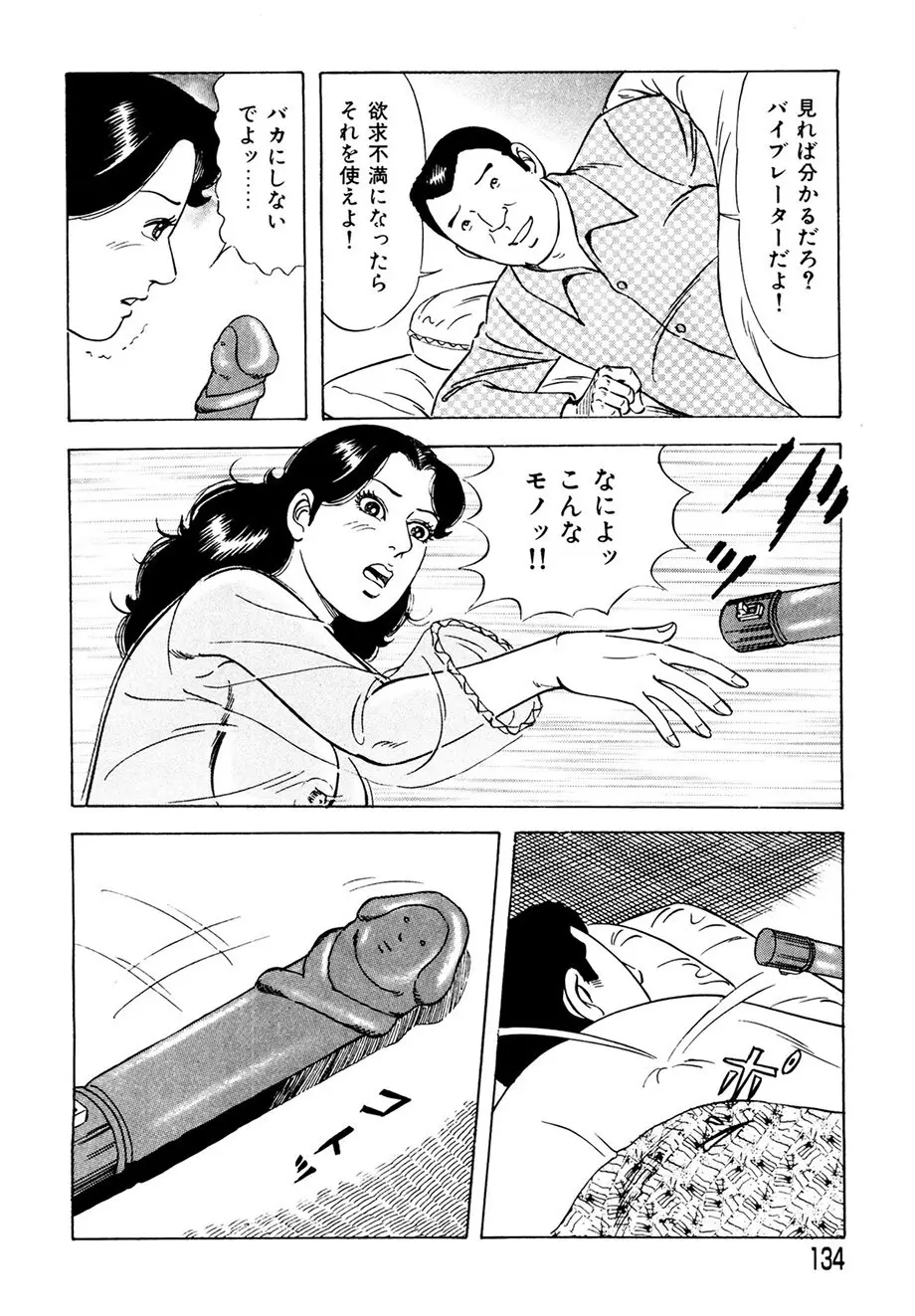 熟れ妻~四十路の密かな欲望 Page.125