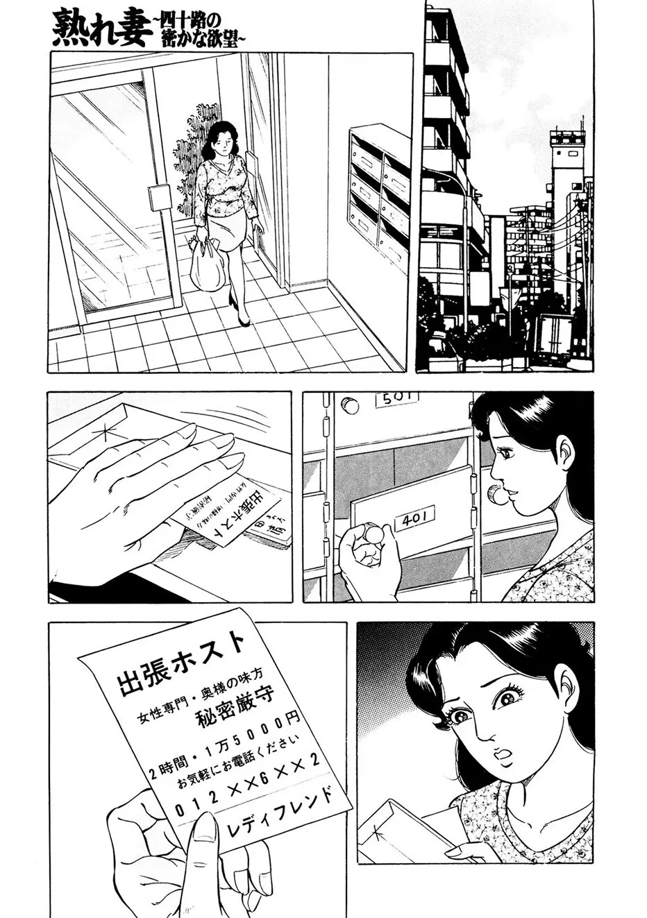 熟れ妻~四十路の密かな欲望 Page.126