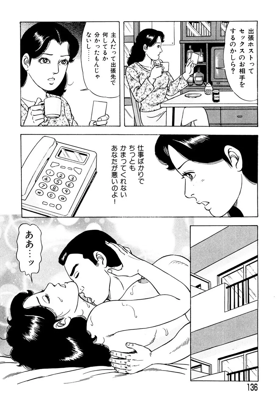 熟れ妻~四十路の密かな欲望 Page.127