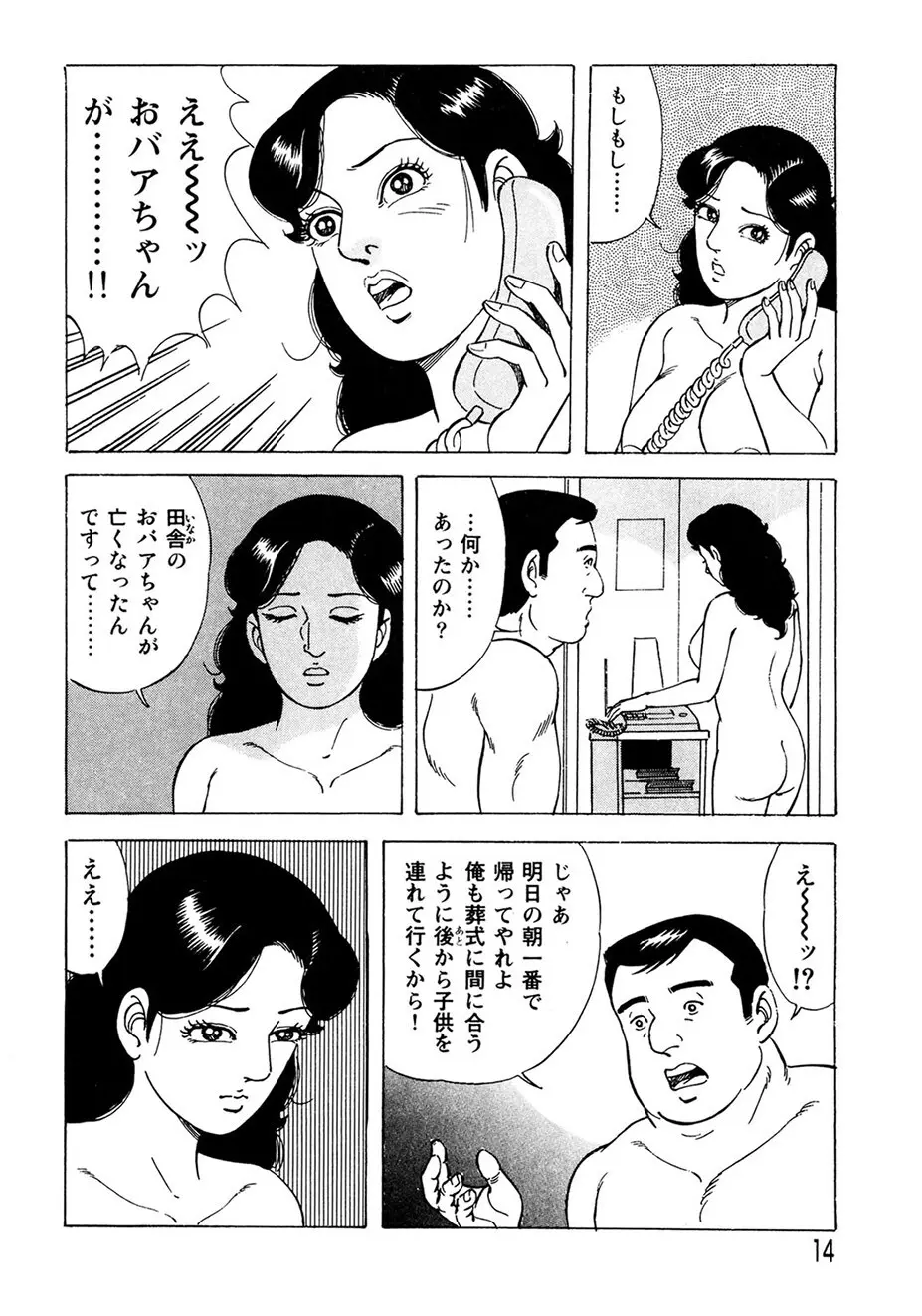 熟れ妻~四十路の密かな欲望 Page.13
