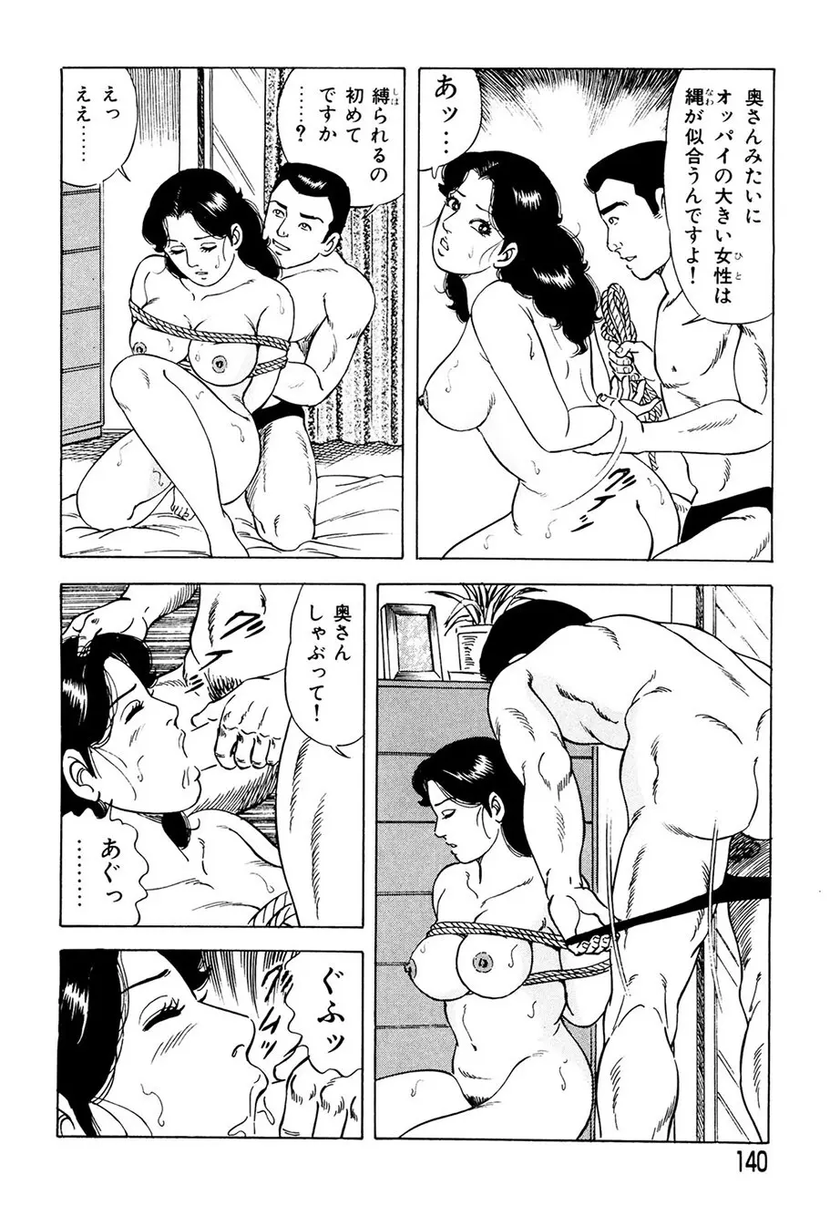 熟れ妻~四十路の密かな欲望 Page.131