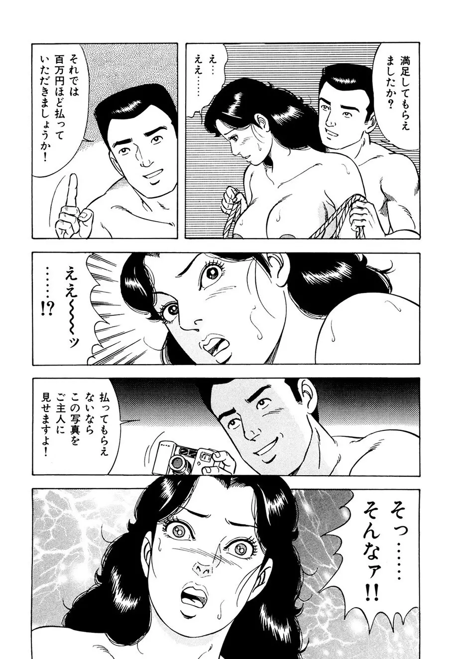熟れ妻~四十路の密かな欲望 Page.137
