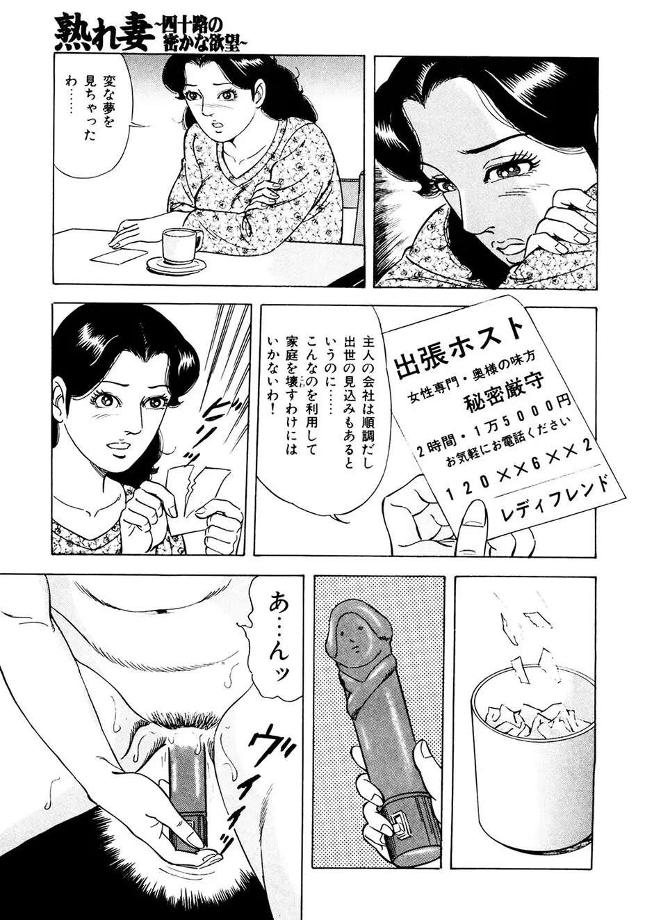熟れ妻~四十路の密かな欲望 Page.138