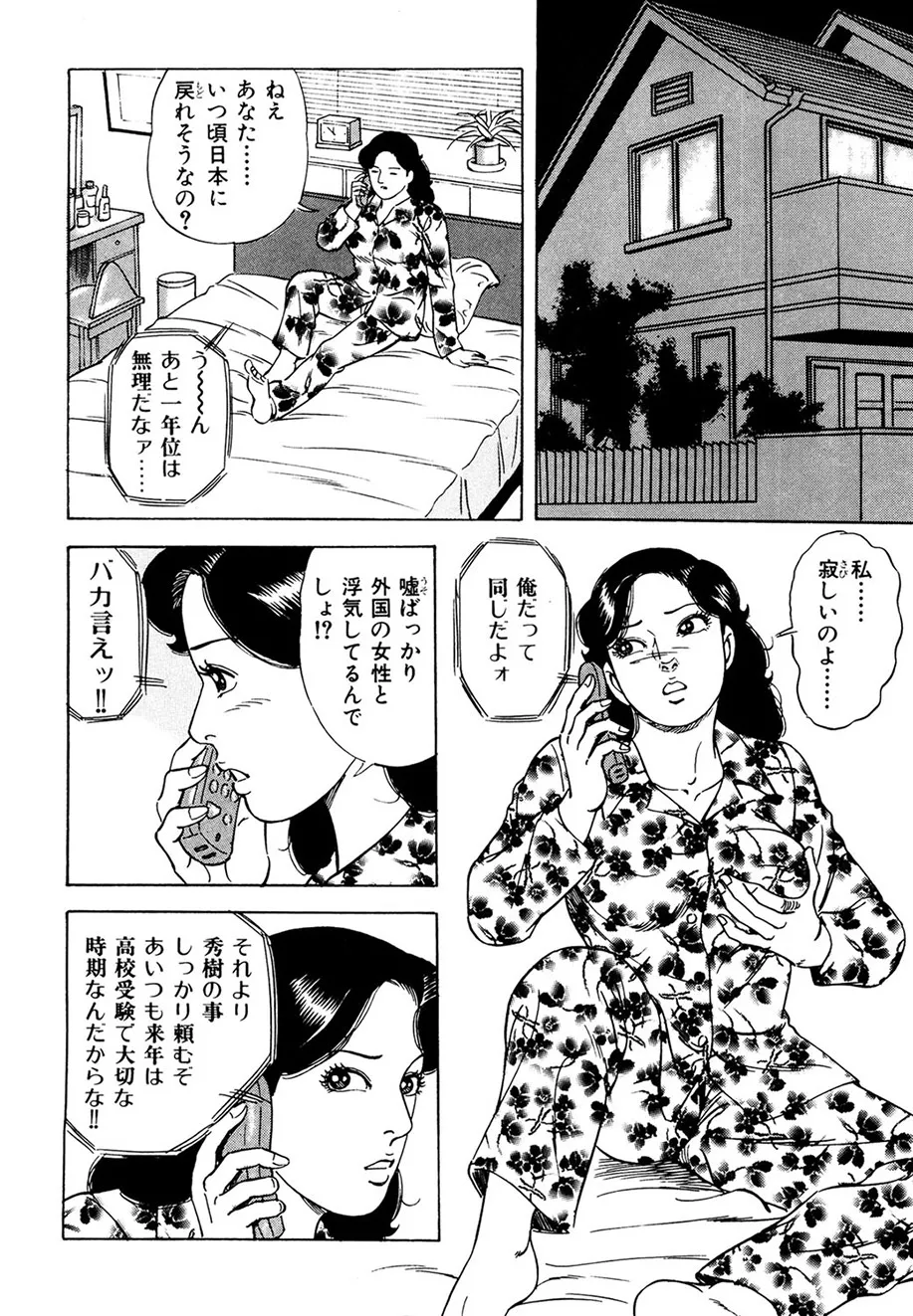 熟れ妻~四十路の密かな欲望 Page.141