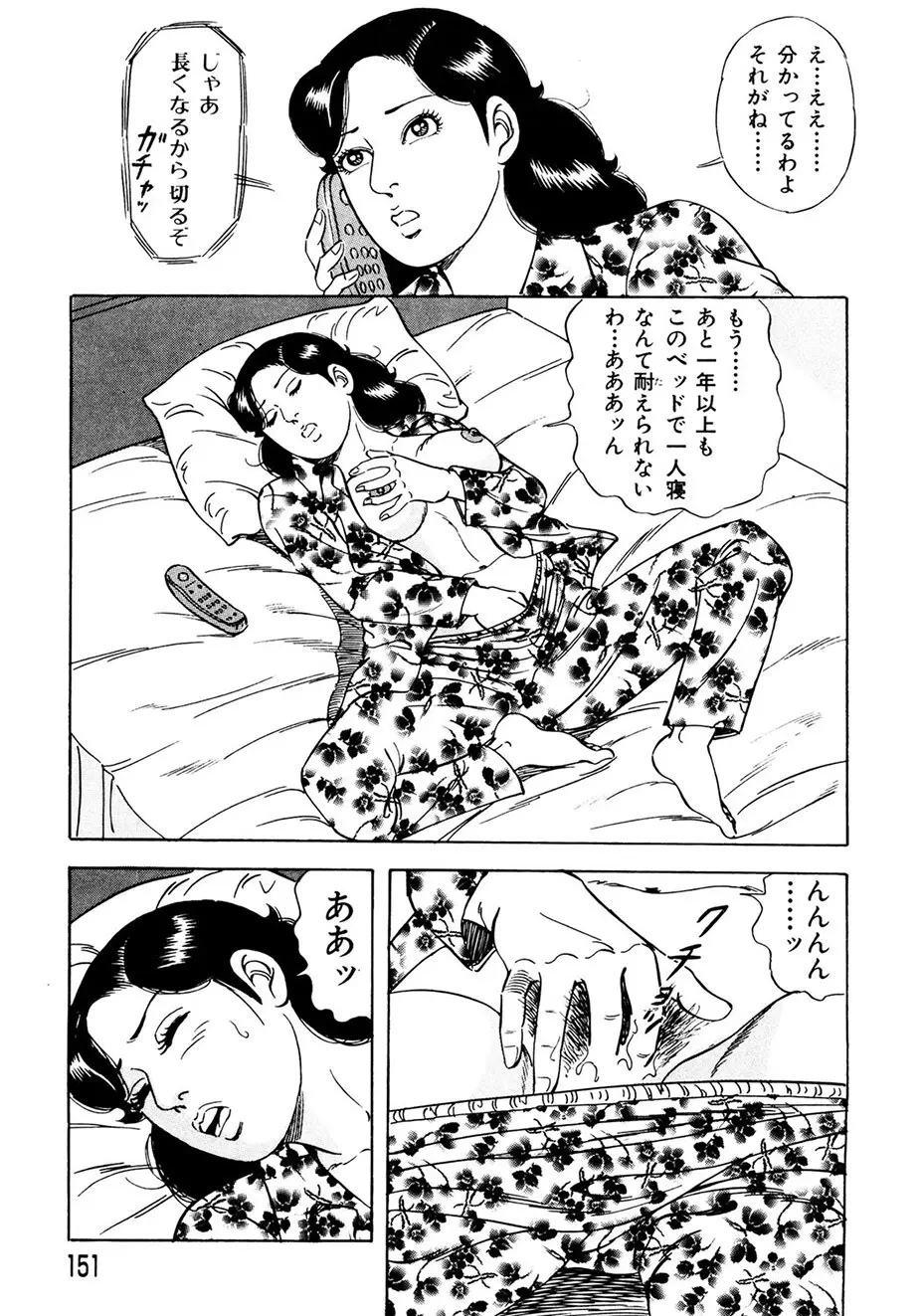 熟れ妻~四十路の密かな欲望 Page.142