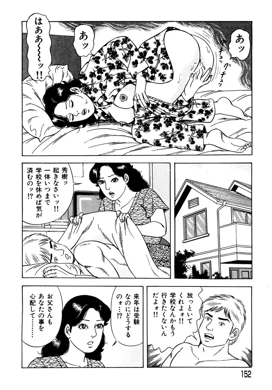 熟れ妻~四十路の密かな欲望 Page.143
