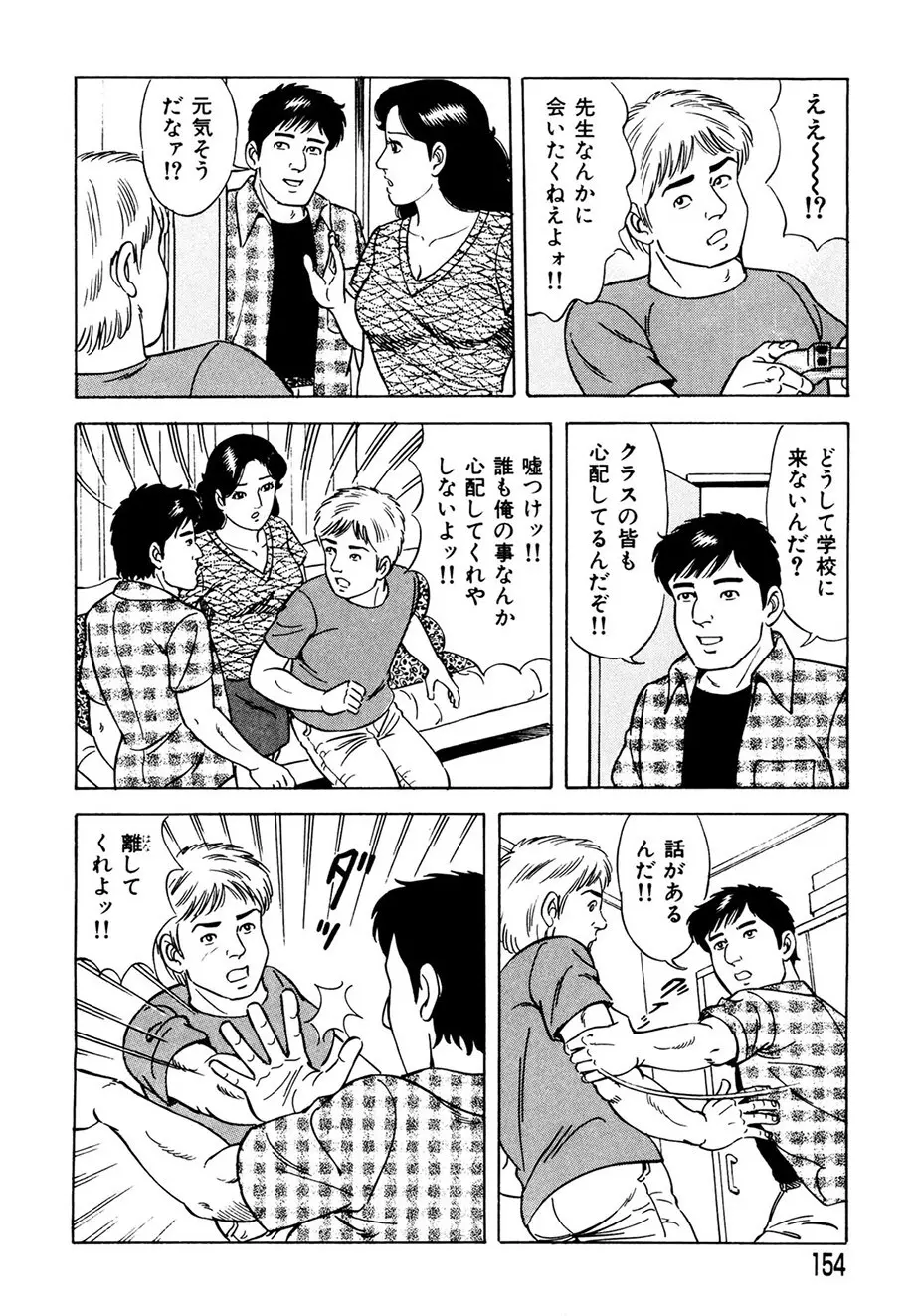 熟れ妻~四十路の密かな欲望 Page.145