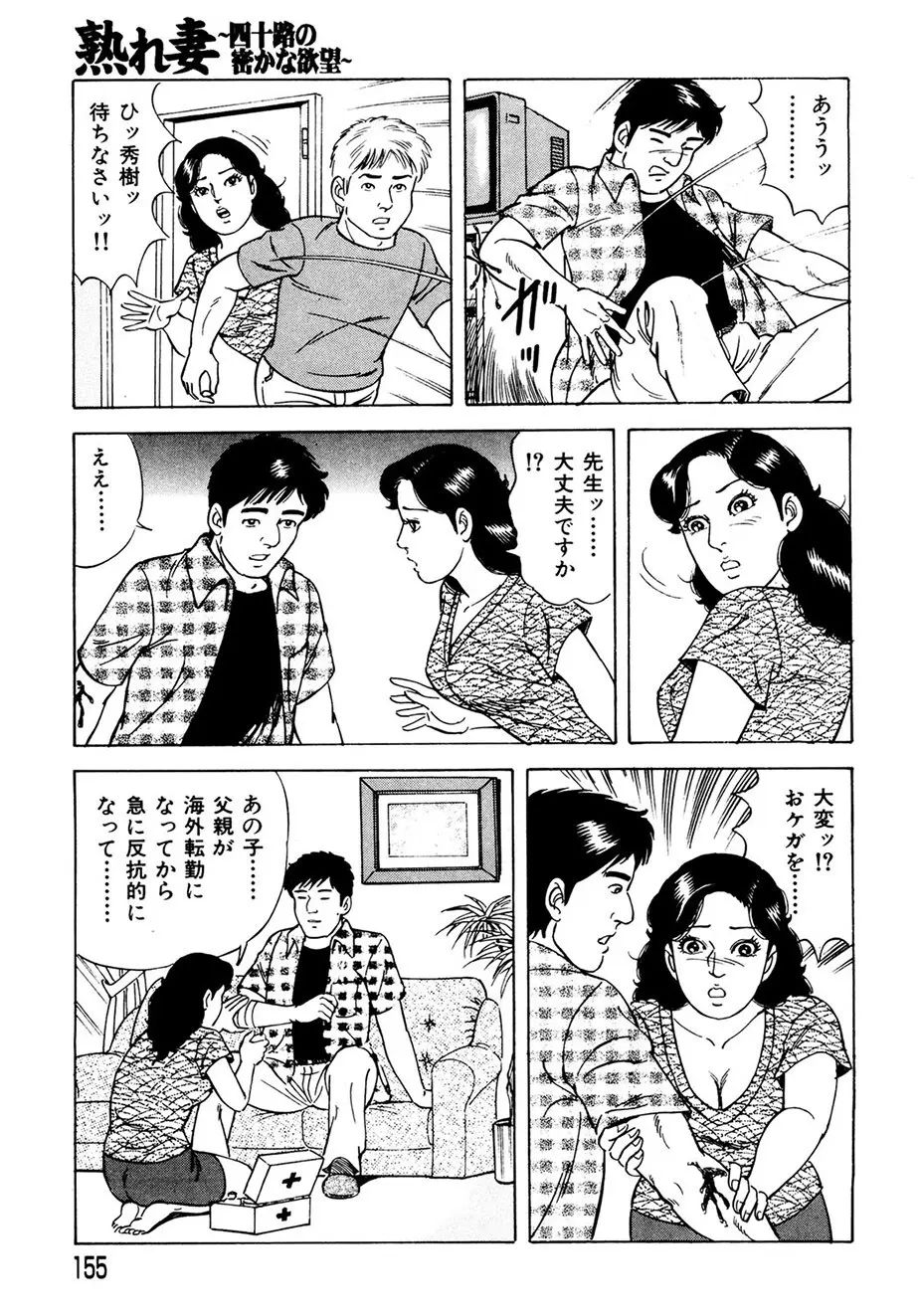 熟れ妻~四十路の密かな欲望 Page.146