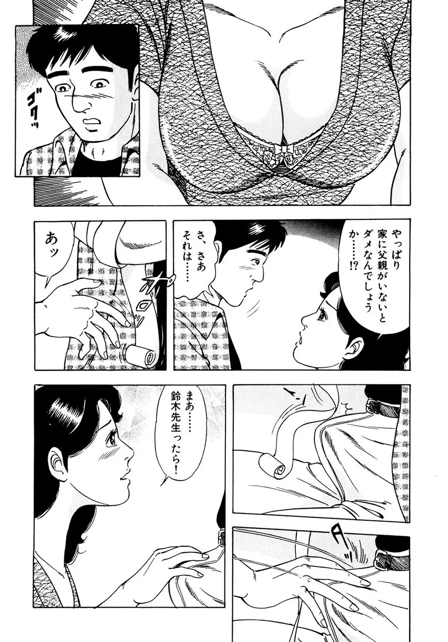 熟れ妻~四十路の密かな欲望 Page.147