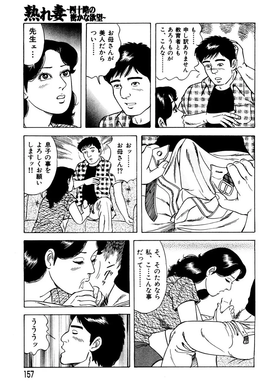 熟れ妻~四十路の密かな欲望 Page.148
