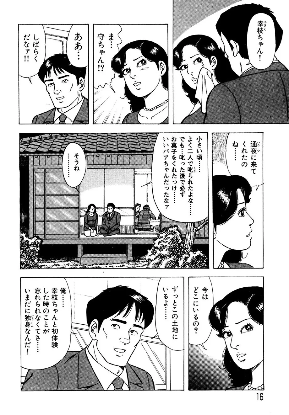 熟れ妻~四十路の密かな欲望 Page.15