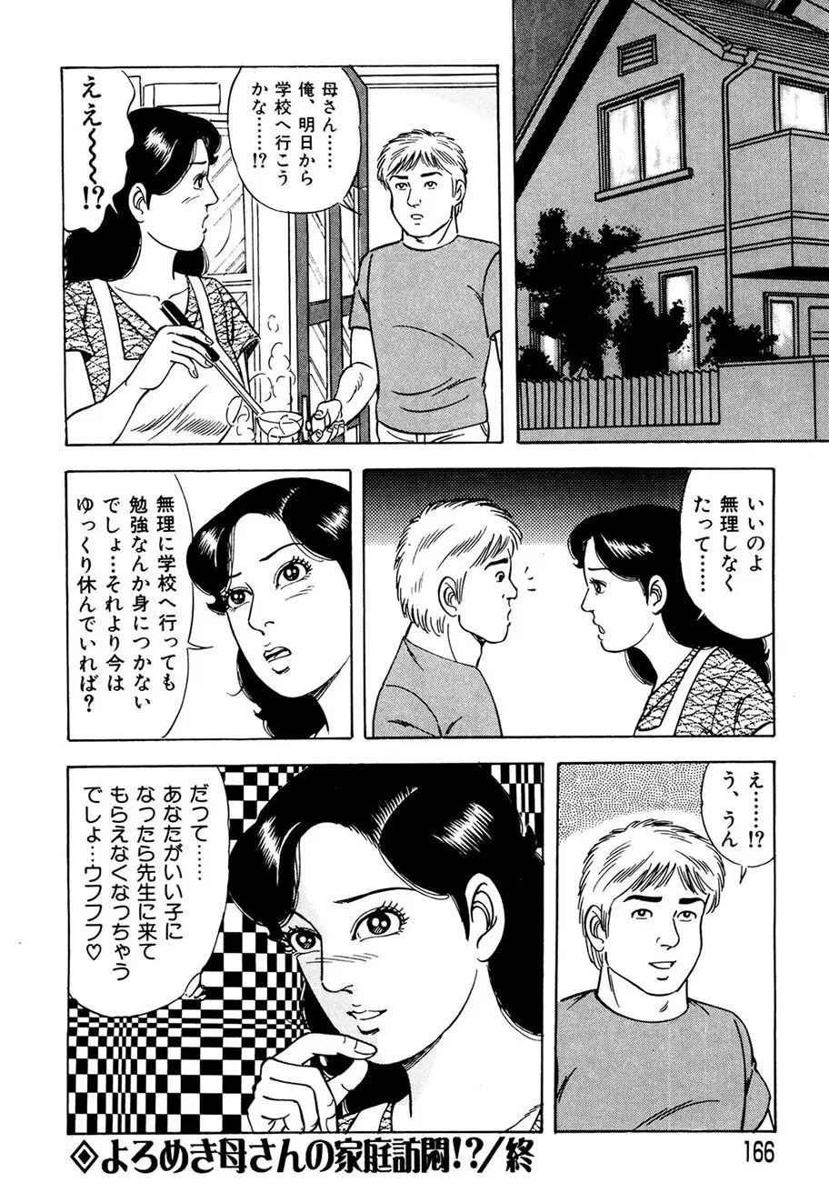 熟れ妻~四十路の密かな欲望 Page.157