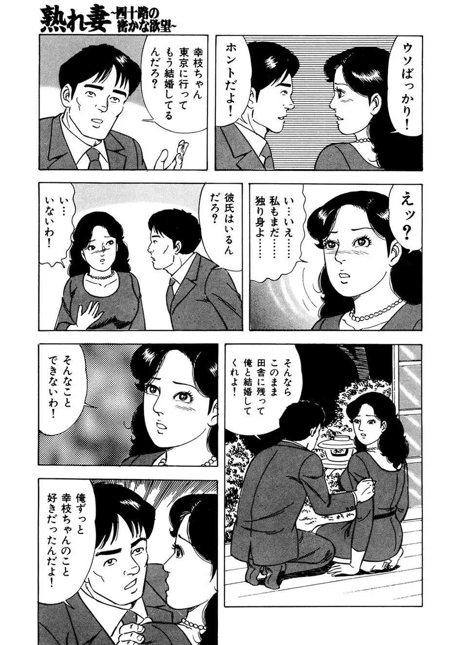 熟れ妻~四十路の密かな欲望 Page.16
