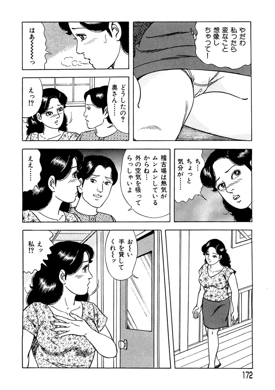 熟れ妻~四十路の密かな欲望 Page.163