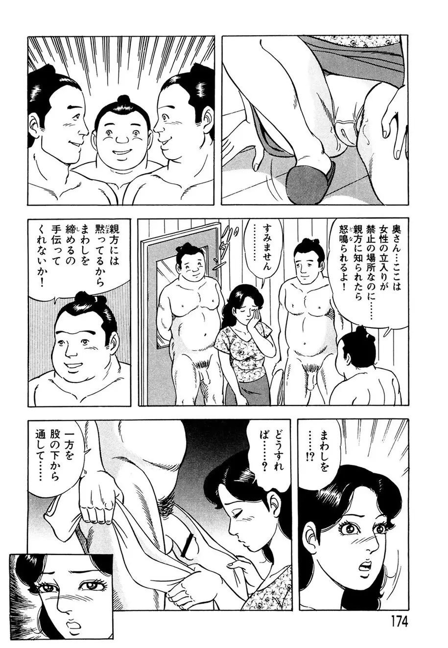 熟れ妻~四十路の密かな欲望 Page.165