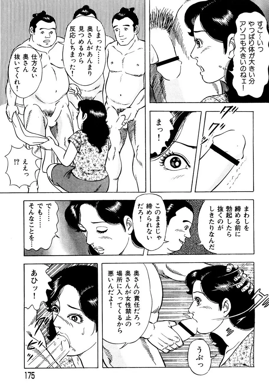 熟れ妻~四十路の密かな欲望 Page.166