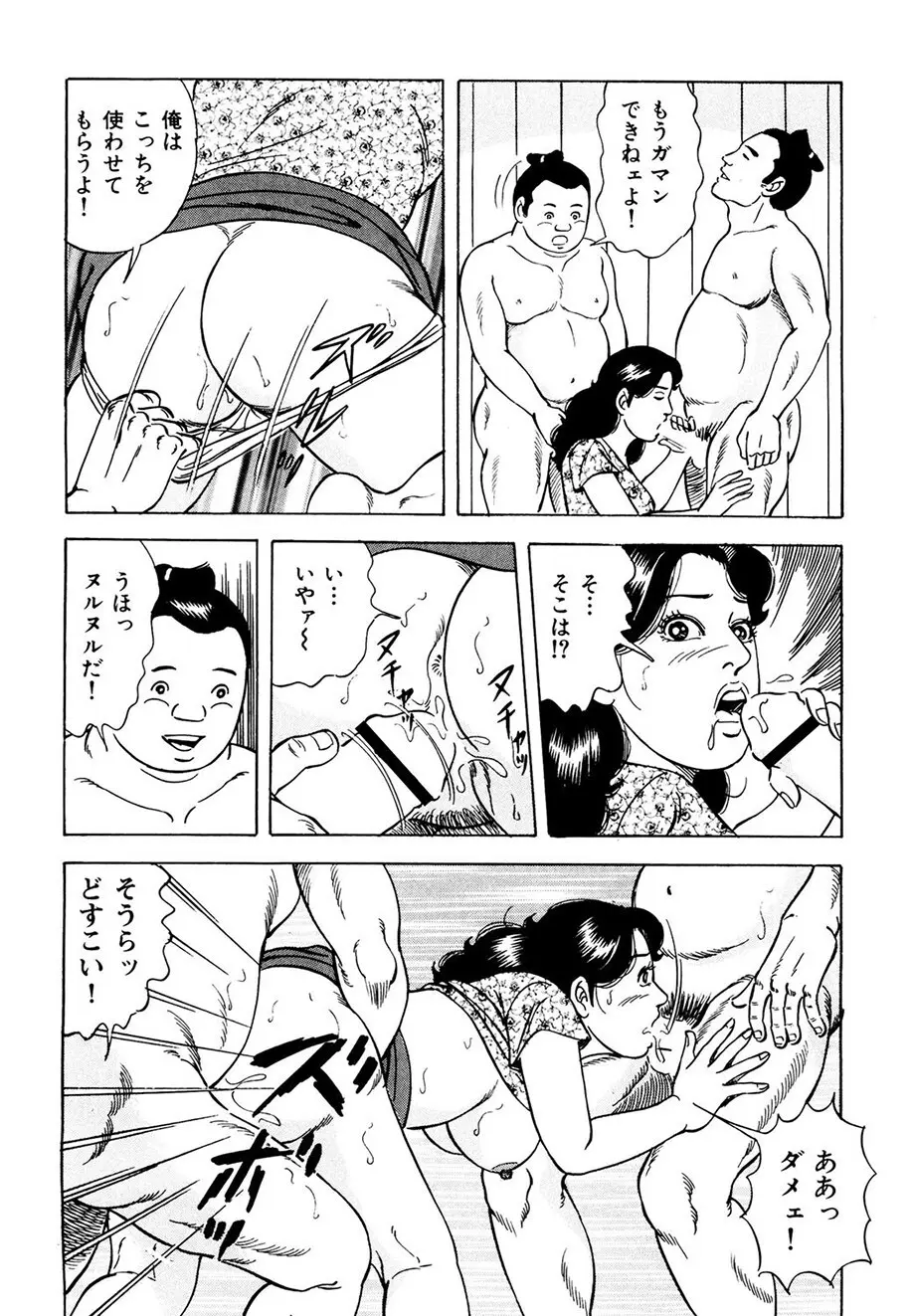 熟れ妻~四十路の密かな欲望 Page.169