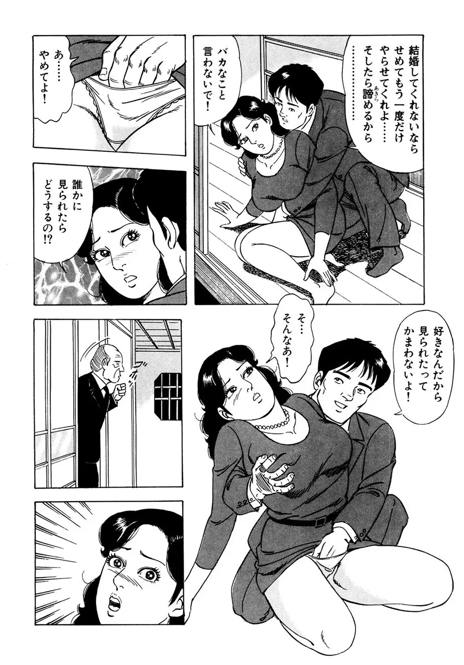 熟れ妻~四十路の密かな欲望 Page.17