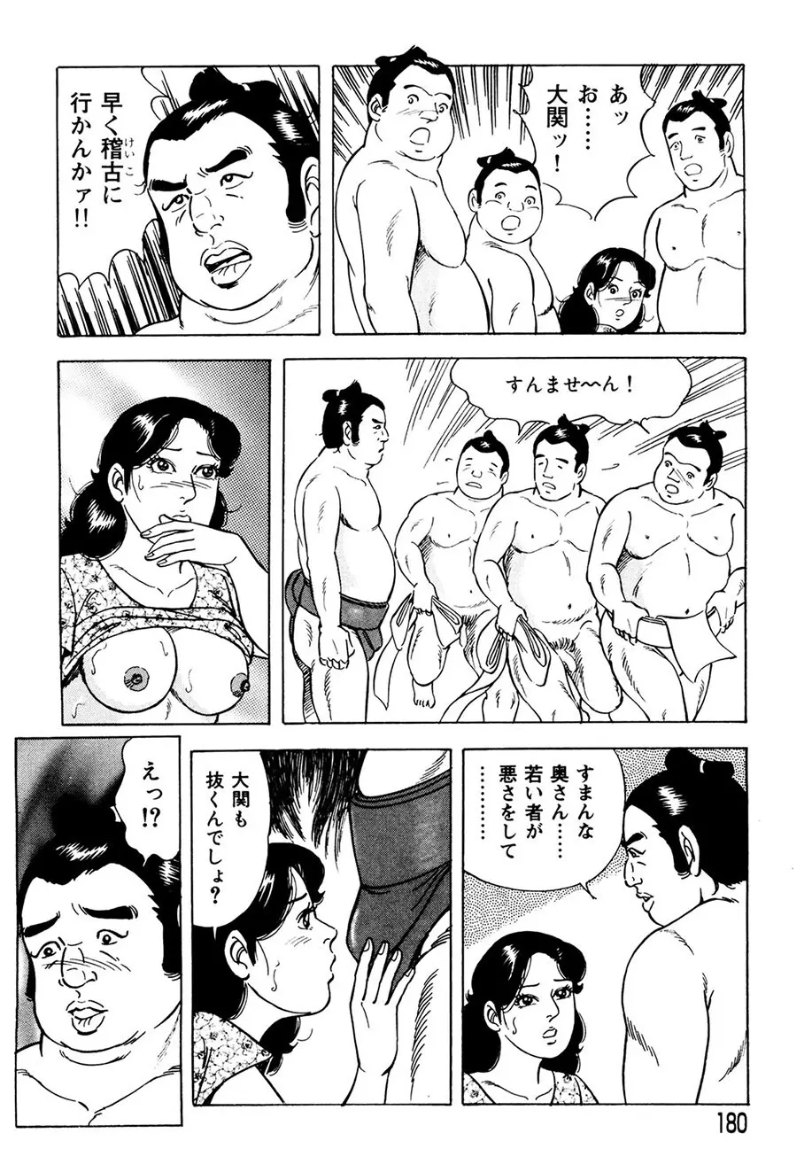 熟れ妻~四十路の密かな欲望 Page.171